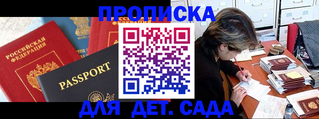 прописка 2025 в Богучаре